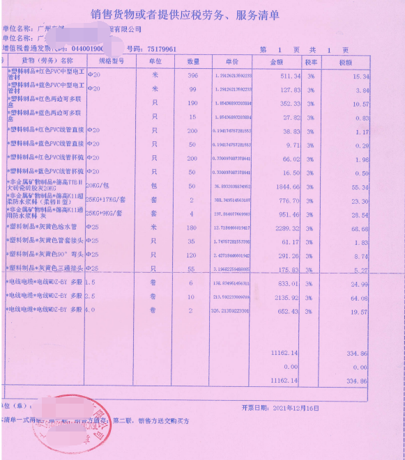 如何判断建筑装饰公司收到的小规模纳税人材料发票是否有效？